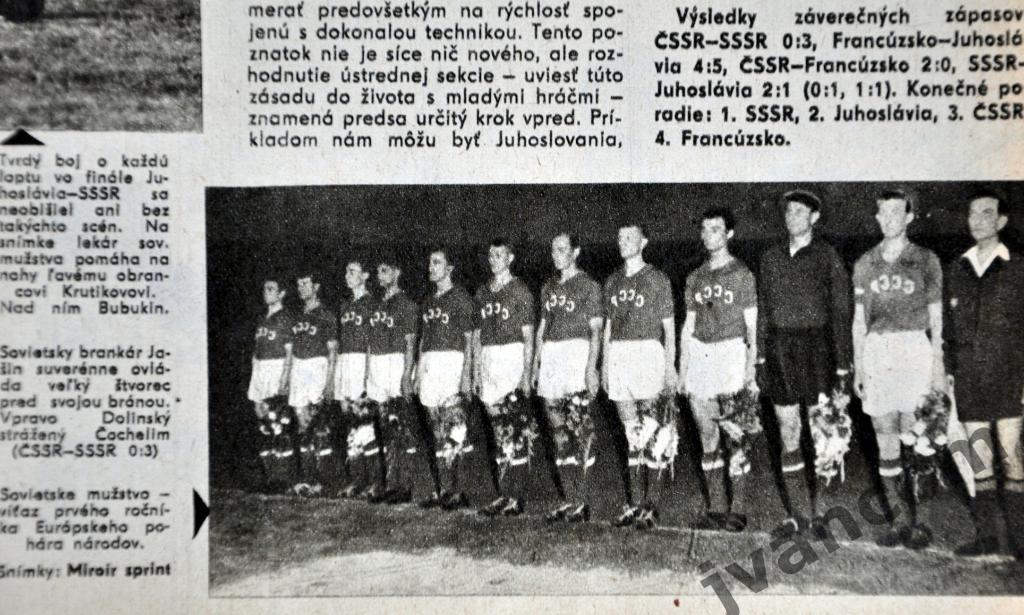 Журнал ШТАРТ №29 за 1960 год. Триумф Советского футбола в Европе. 2