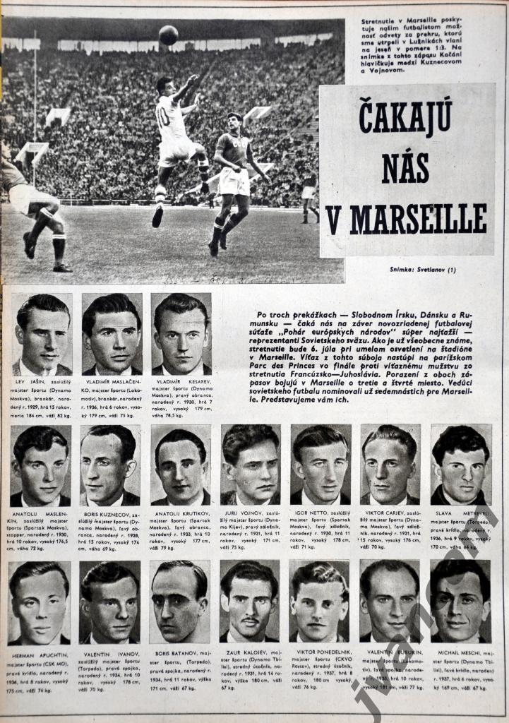Журнал ШТАРТ №24 за 1960 год. Советские футболисты едут во Францию. 3