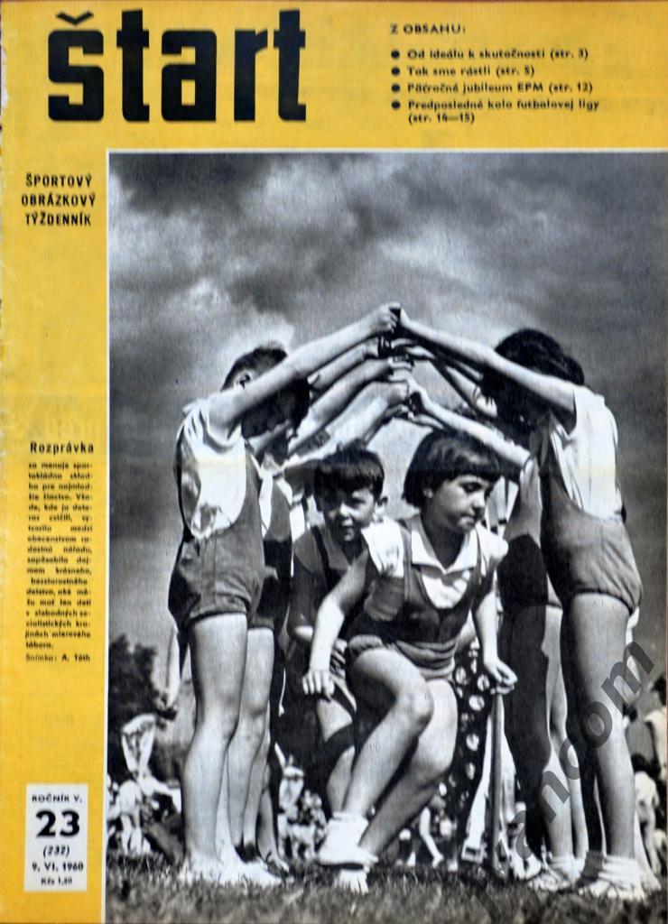 Журнал ШТАРТ №23 за 1960 год.