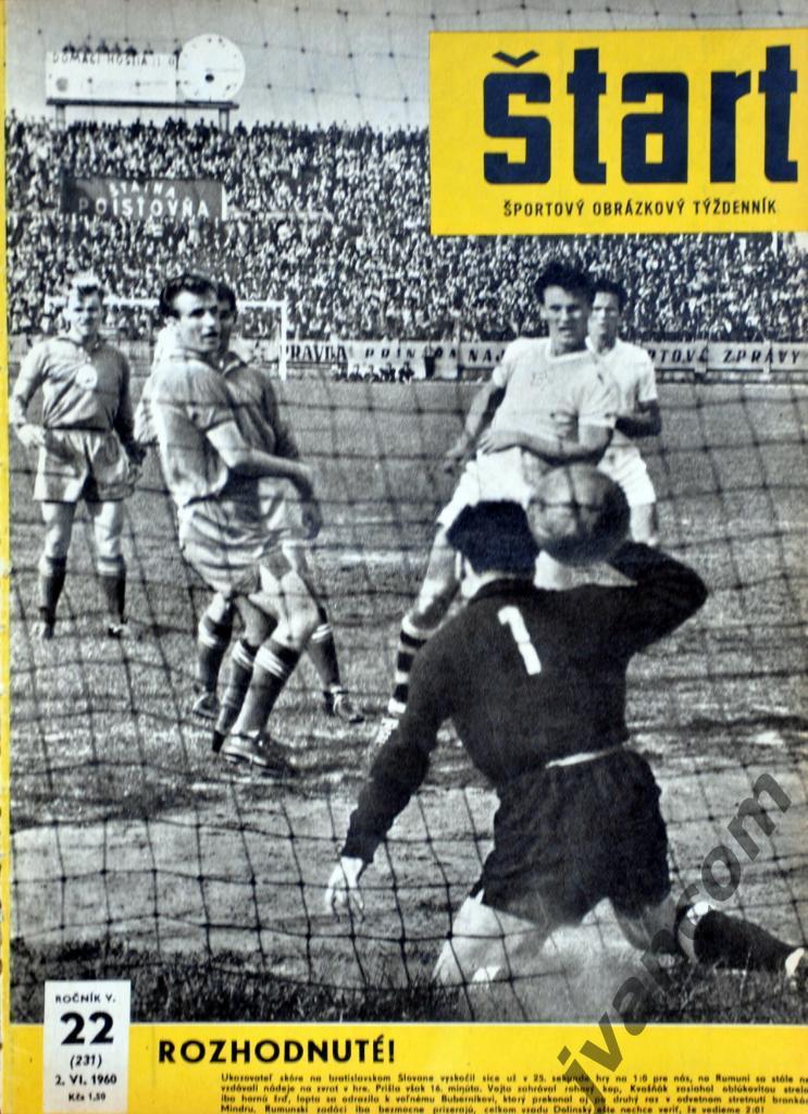 Журнал ШТАРТ №22 за 1960 год. Отборочные к Кубку Европейских Наций.