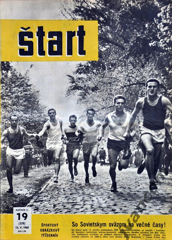 Журнал ШТАРТ №19 за 1960 год.