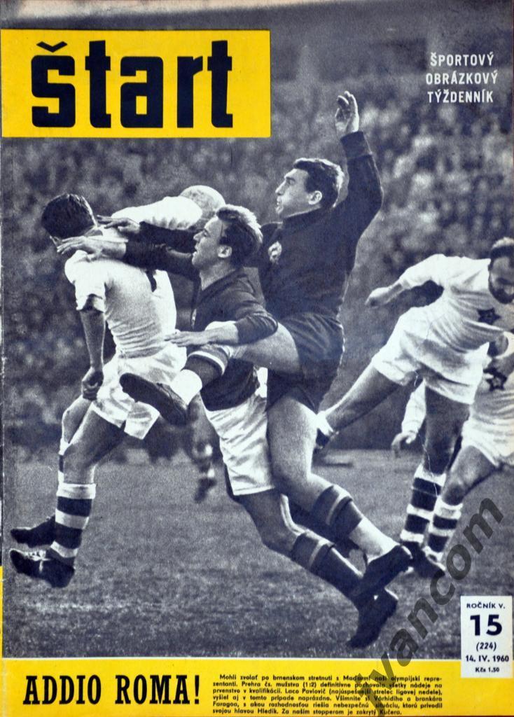 Журнал ШТАРТ №15 за 1960 год.