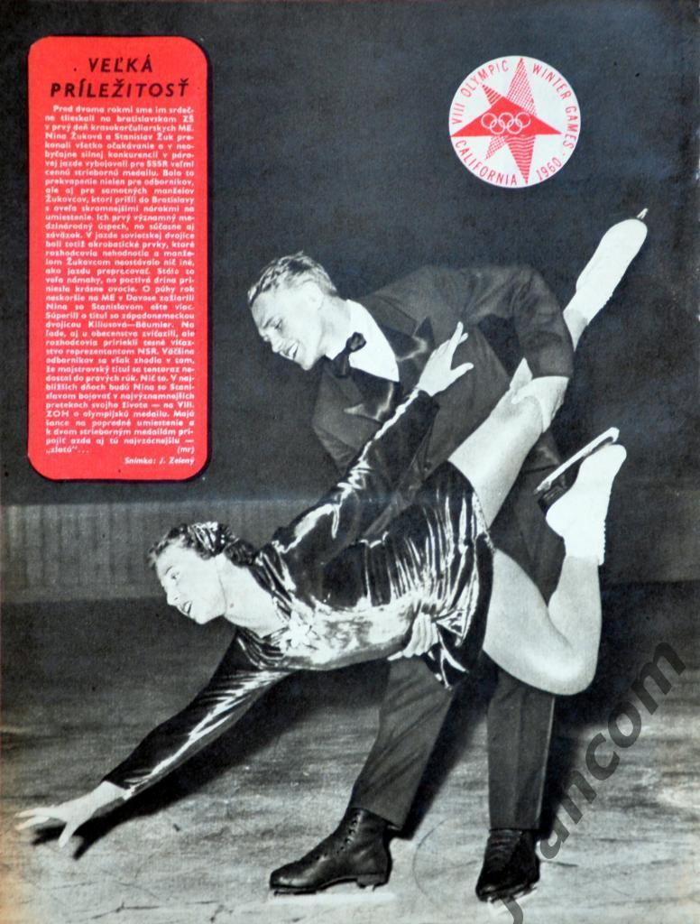 Журнал ШТАРТ №6 за 1960 год. 7