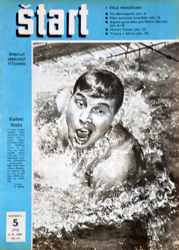 Журнал ШТАРТ №5 за 1960 год.