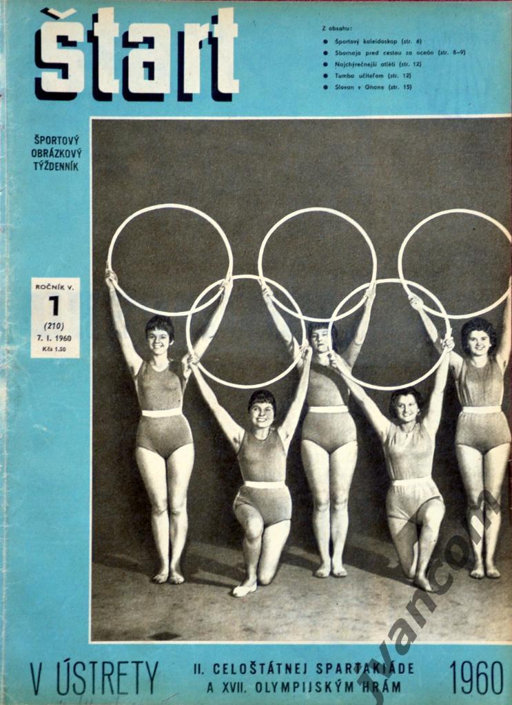 Журнал ШТАРТ №1 за 1960 год.