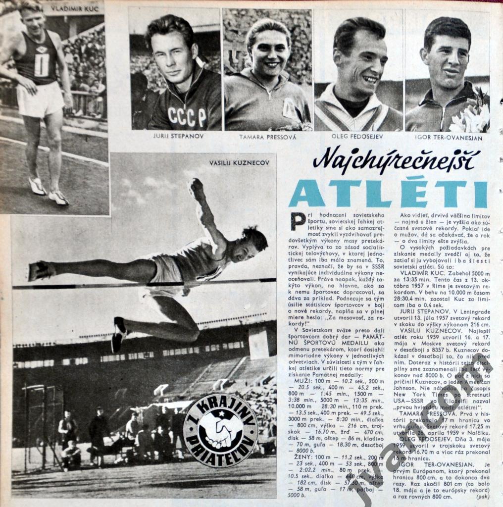 Журнал ШТАРТ №1 за 1960 год. 5