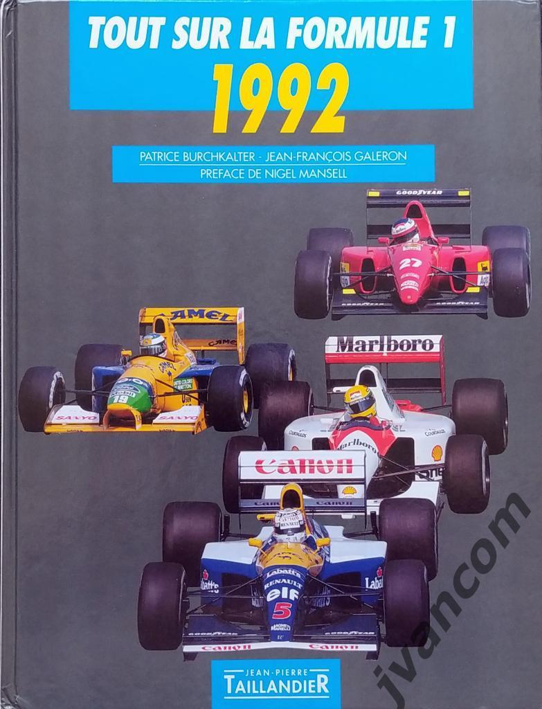 Автоспорт. Формула-1. Чемпионат Мира. Сезон 1992 года. Начало.