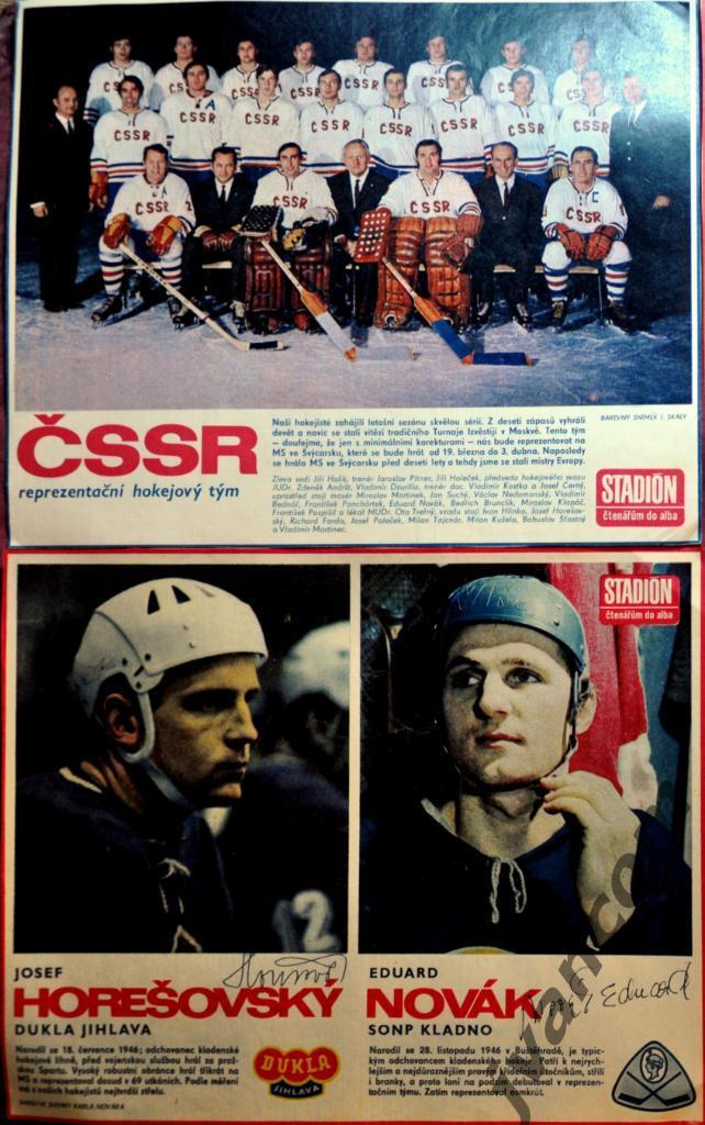 Коллекция хоккейных постеров из журналов СТАДИОН за 1971 год (14 шт.) 3
