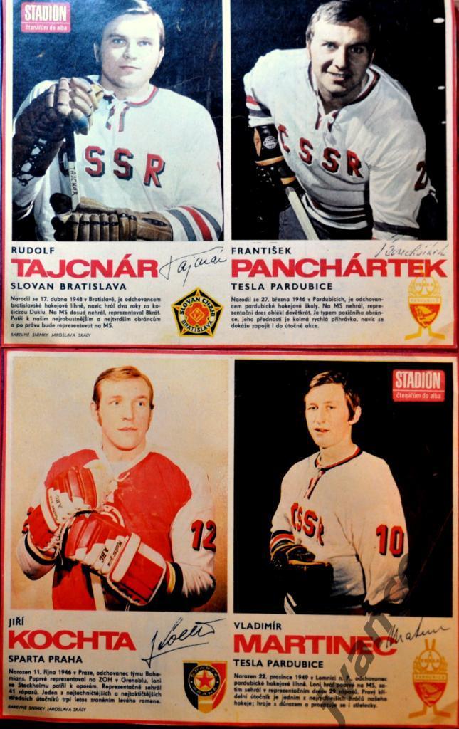 Коллекция хоккейных постеров из журналов СТАДИОН за 1971 год (14 шт.) 4