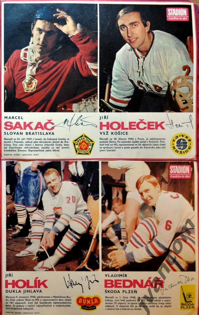 Коллекция хоккейных постеров из журналов СТАДИОН за 1971 год (14 шт.) 5