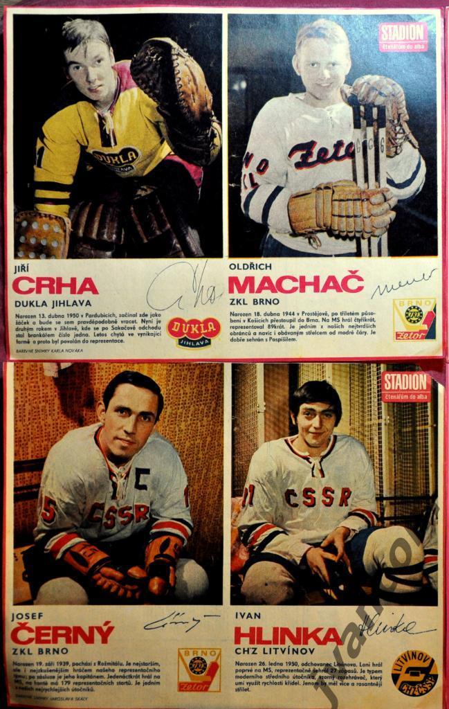 Коллекция хоккейных постеров из журналов СТАДИОН за 1971 год (14 шт.) 6