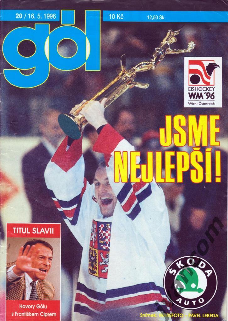 Еженедельник GOL / ГОЛ за 1996 год - 52 номера 6