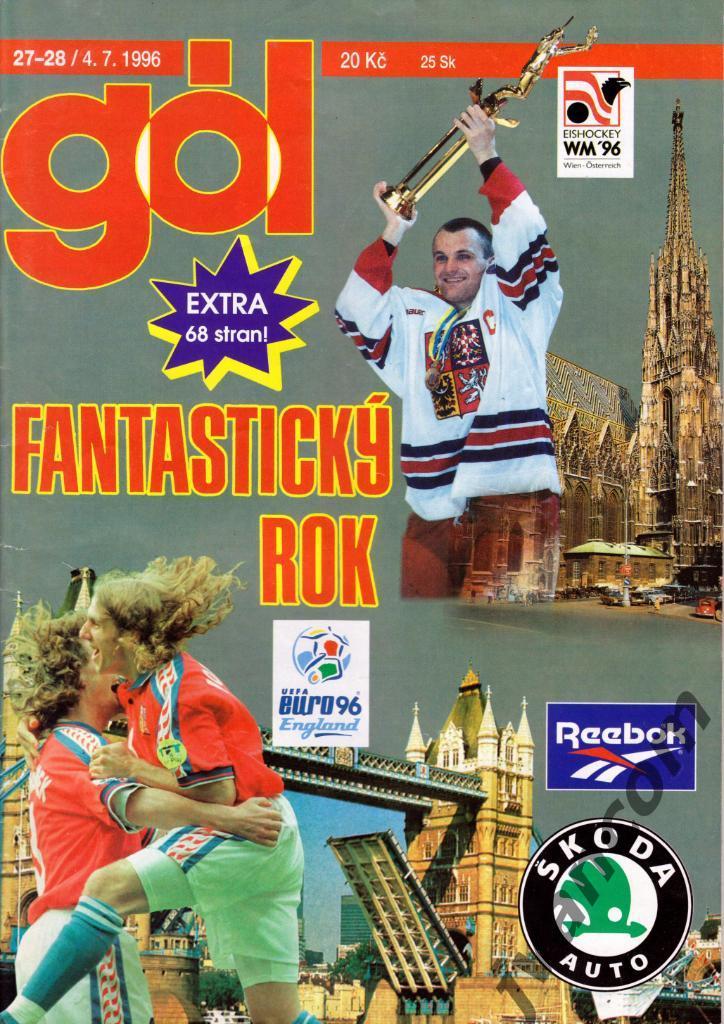 Еженедельник GOL / ГОЛ за 1996 год - 52 номера 7