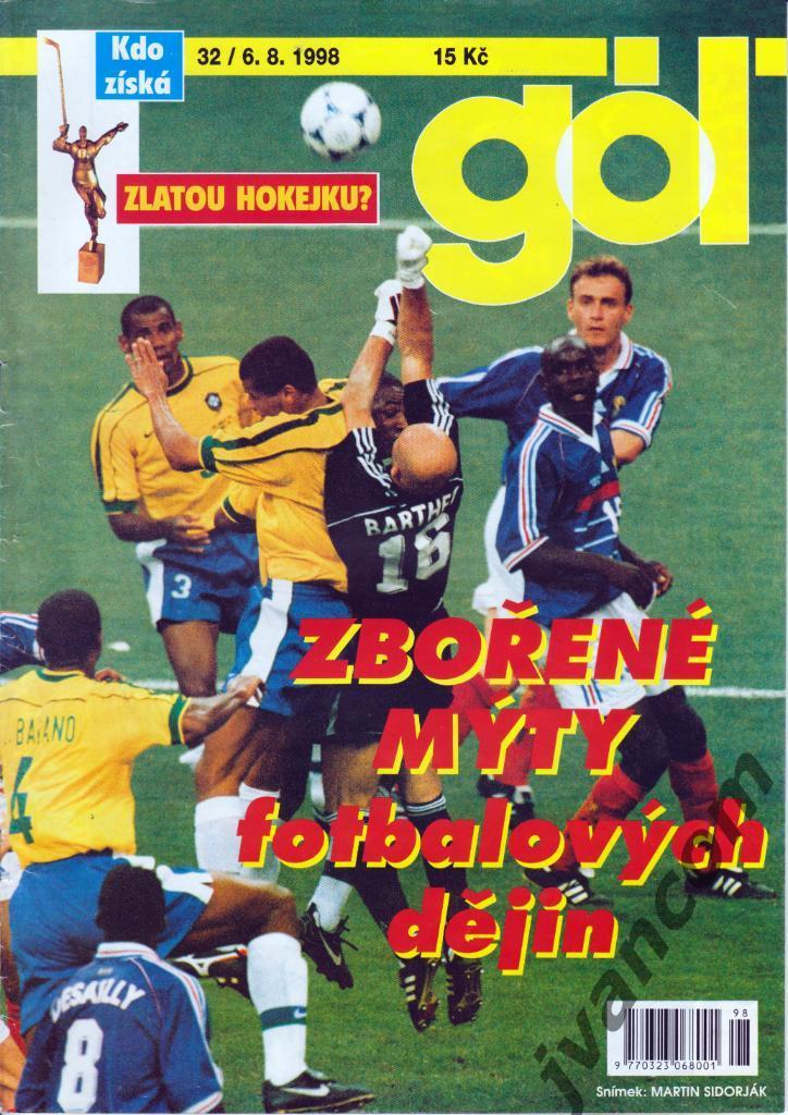 Еженедельник GOL / ГОЛ за 1998 год - 52 номера 7