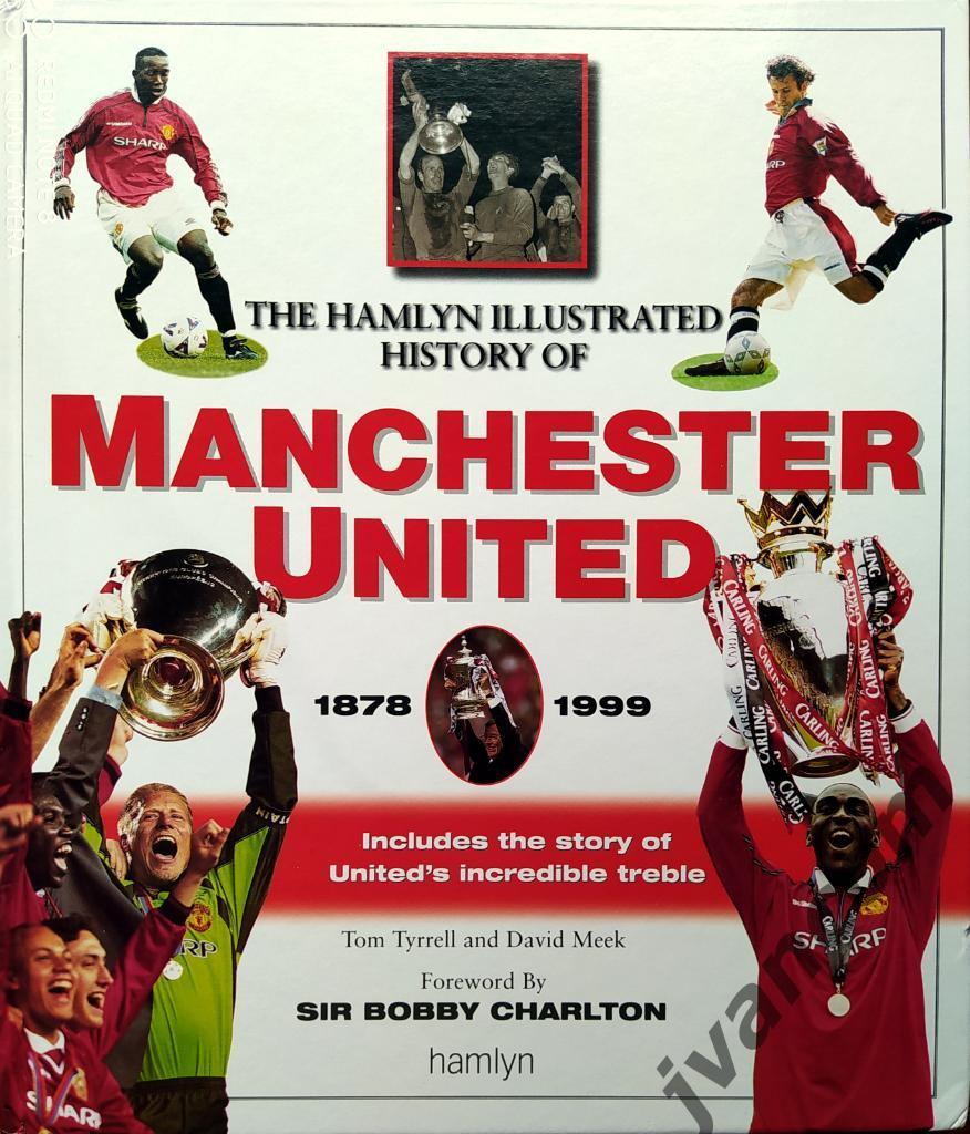 ФК Манчестер Юнайтед. Официальная иллюстрированная история, 1878 - 1999.