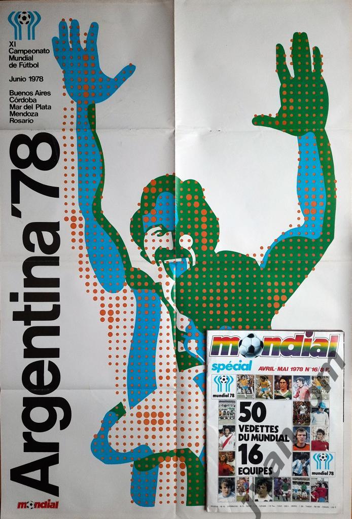 Журнал MONDIAL/МОНДИАЛЬ спецвыпуск №16 за 1978 год. Чемпионат Мира в Аргентине. 6