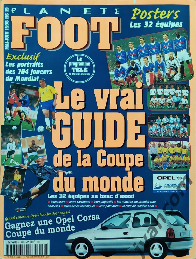 Журнал PLANETE FOOT спецвыпуск №19 за 1998 год. Чемпионат Мира во Франции.