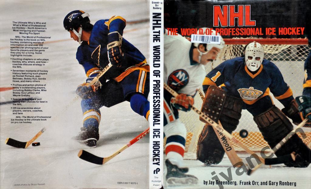 Хоккей. НХЛ - Мир профессионального хоккея с шайбой, 1981 год