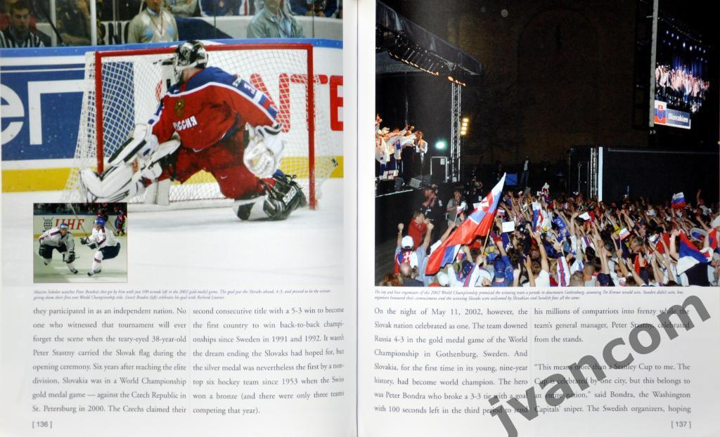 Хоккей. Мир хоккея - Празднование столетия ИИХФ, 2007 год. 6