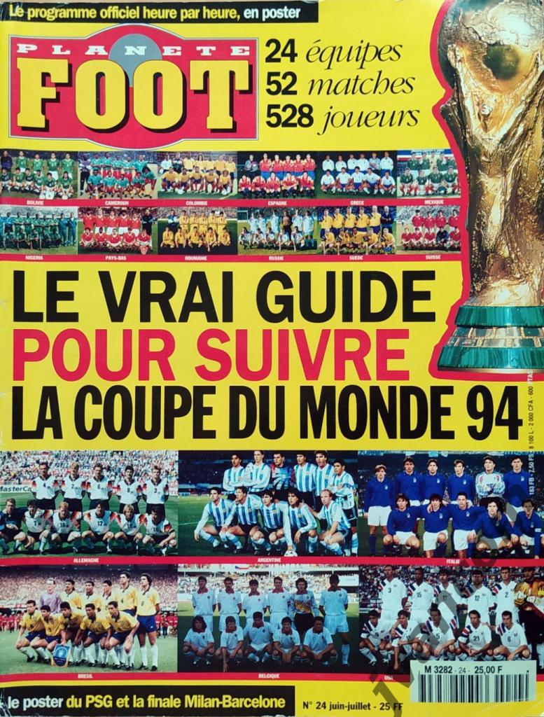 Журнал PLANETE FOOT №24 за 1994 год. Чемпионат Мира в США. Представление команд.
