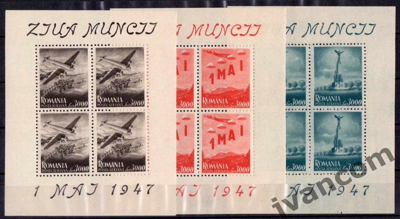 Марки, Румыния, День Труда, 1 Мая, 1947 год.