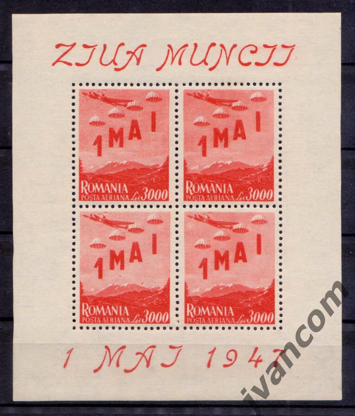 Марки, Румыния, День Труда, 1 Мая, 1947 год. 2