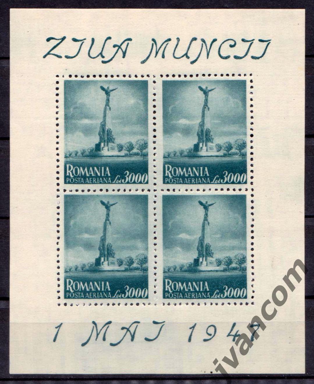 Марки, Румыния, День Труда, 1 Мая, 1947 год. 3