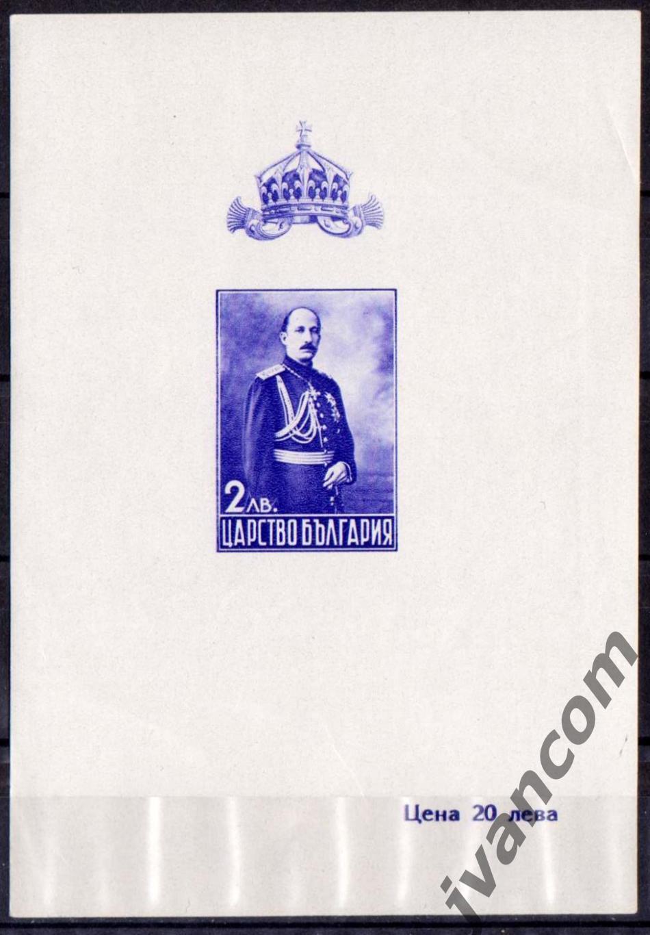 Марки, Царство България, 19 годовщина Коронации Царя Бориса III, 1937 год. 2