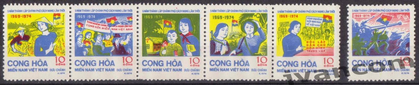 Марки, Вьетконг/Южный Вьетнам, 5-летие провозглашения республики, 1974 год.