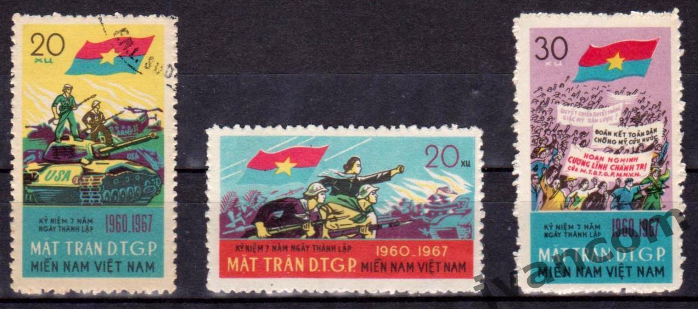 Марки, Вьетконг/Южный Вьетнам, 7 лет Фронту национального освобождения, 1967 г.
