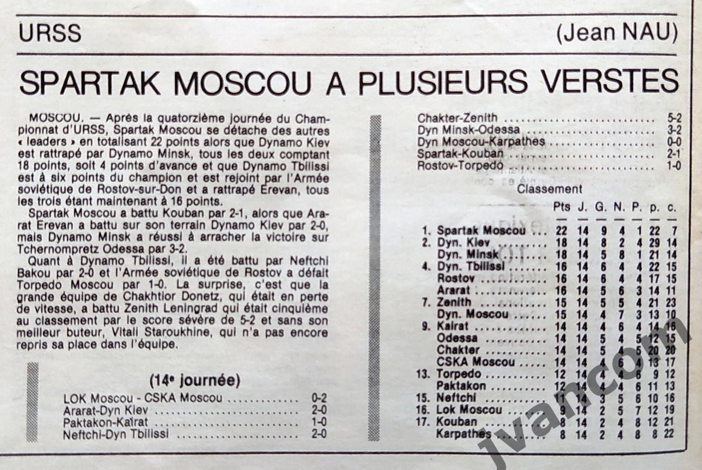FRANCE FOOTBALL №1786 за 1980 год. 5