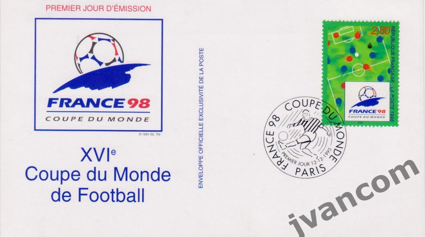 Конверт первого дня. Франция-98. Кубок Мира по футболу. 12 декабря 1995 года.