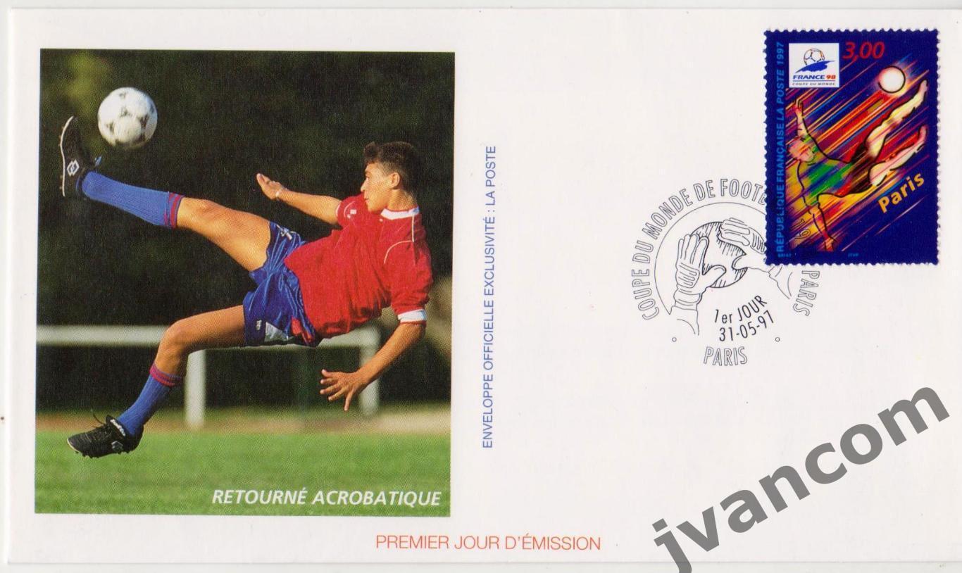 Конверт первого дня. Франция-98. Кубок Мира по футболу. Париж. 31.05.1997.