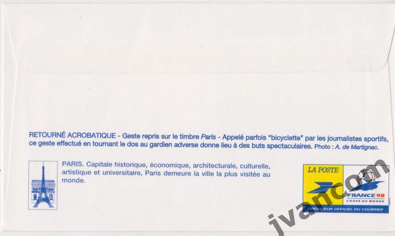 Конверт первого дня. Франция-98. Кубок Мира по футболу. Париж. 31.05.1997. 1