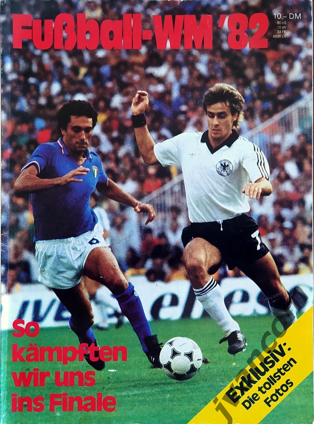 Fusball-WM*82 / Чемпионат Мира по футболу*82 в Испании. Вот так мы пробивались..