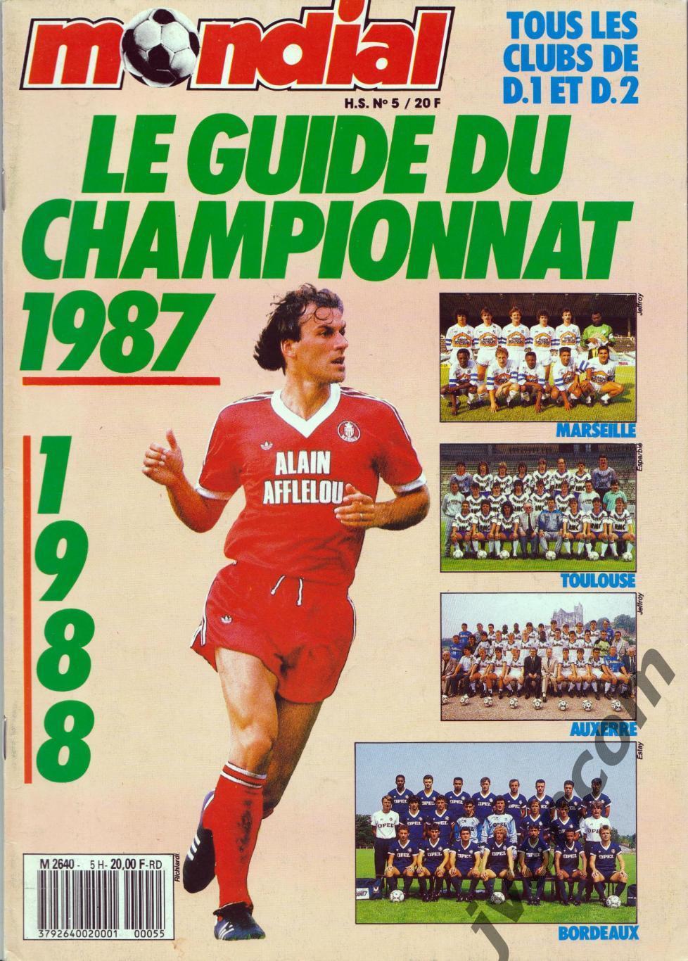 MONDIAL, спецвыпуск №5 к Чемпионату Франции по футболу. Сезон 1987-88 годов.