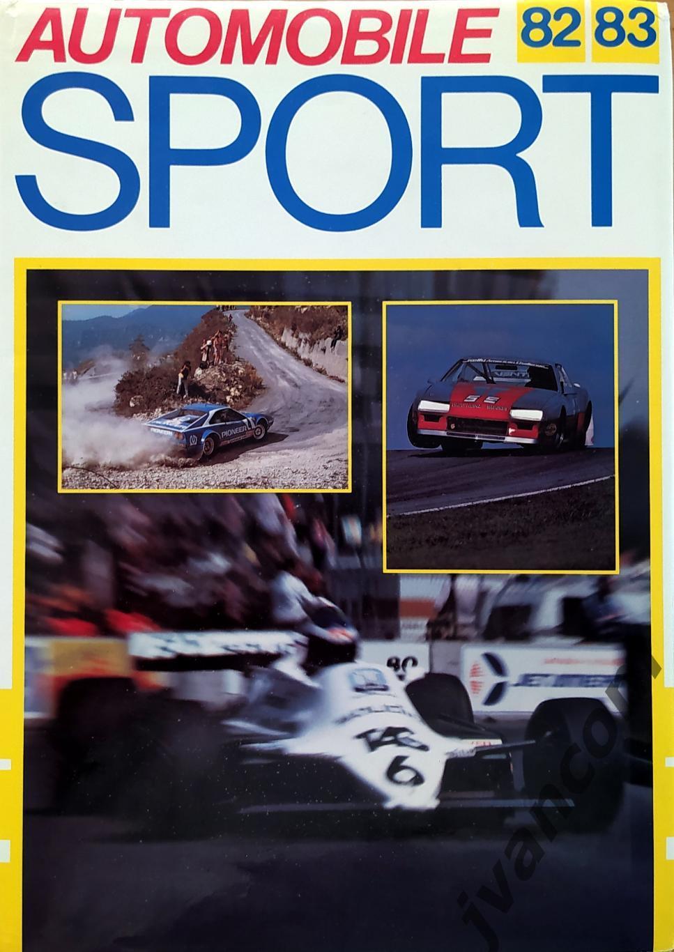 Автоспорт. Automobile SPORT / Автомобильный Спорт 82-83. Итоги сезона 1982 года.