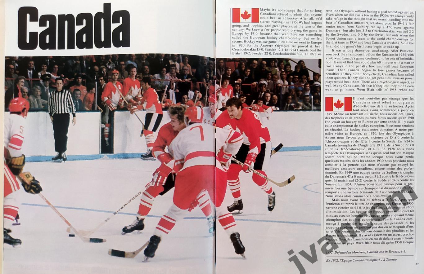 Кубок Канады / Canada Cup / Coupe Canada / 1976 год. 2