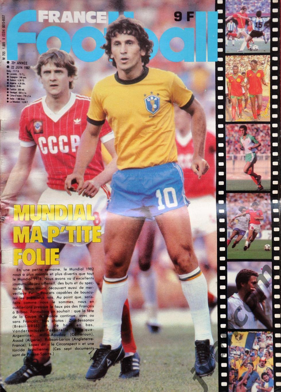 ДЛЯ ОЗНАКОМЛЕНИЯ... Журнал FRANCE FOOTBALL №1889 за 1982 год.