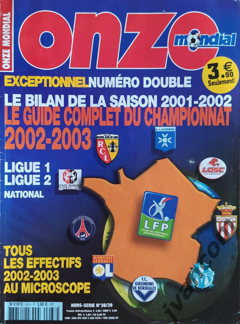 ONZE MONDIAL, спецвыпуск №38/39 к Чемпионату Франции по футболу 2002-2003 годов.