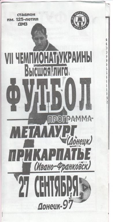 1997.09.27 Металлург Донецк – Прикарпатье Ивано-Франковск