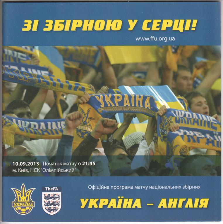 Украина - Англия 2013.09.10