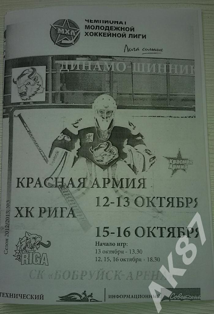 Динамо-Шинник(Бобруйск) - Красная Армия(Москва)/ХК Рига12-13/15-16.10.2012