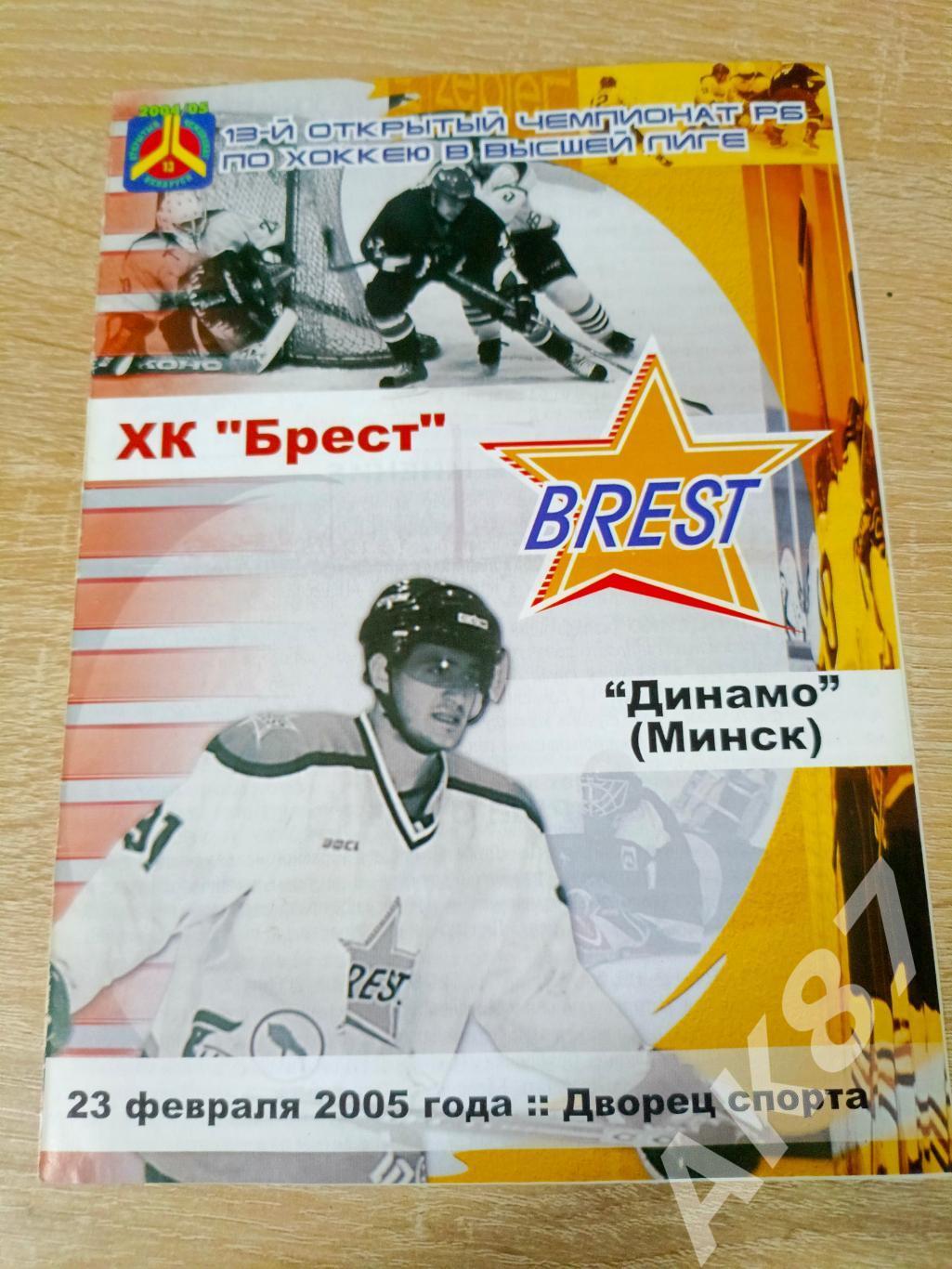 Брест -Динамо(Минск) 23.02.2005