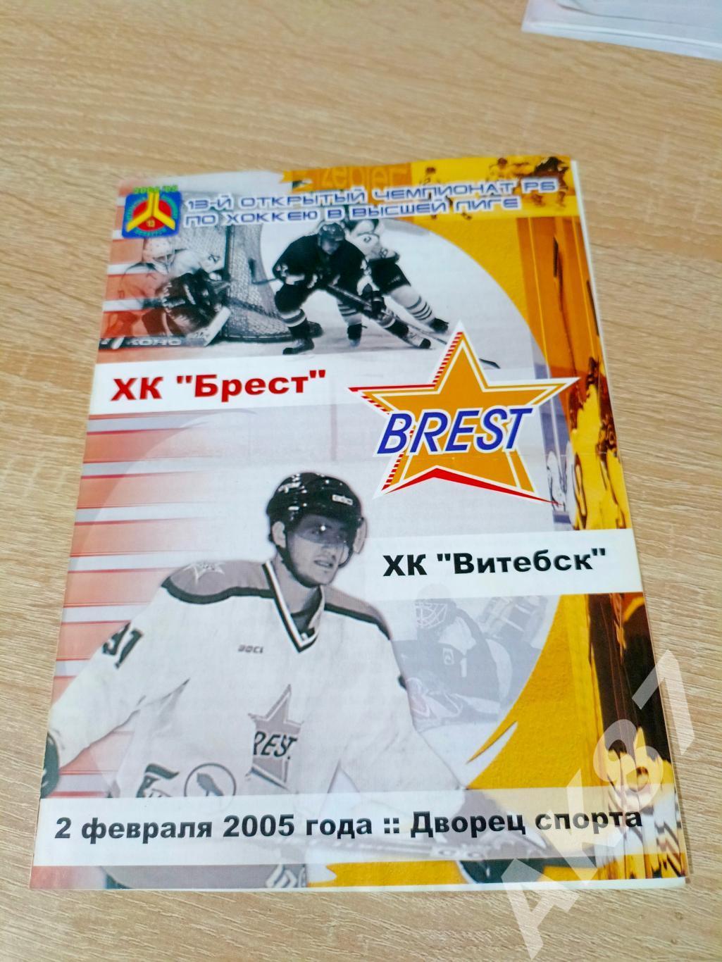 Брест - Витебск 02.02.2005