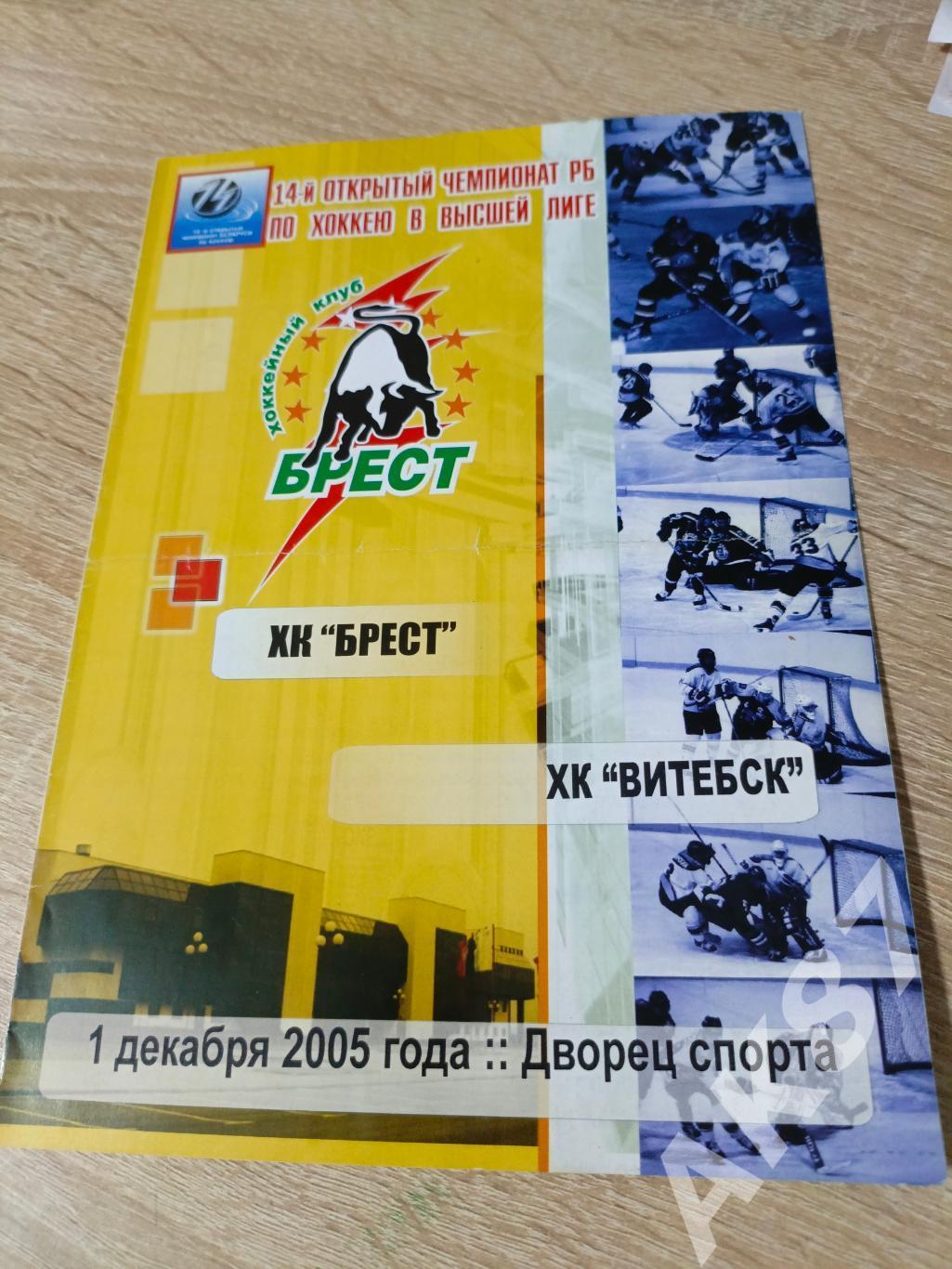 Брест - Витебск 01.12.2005