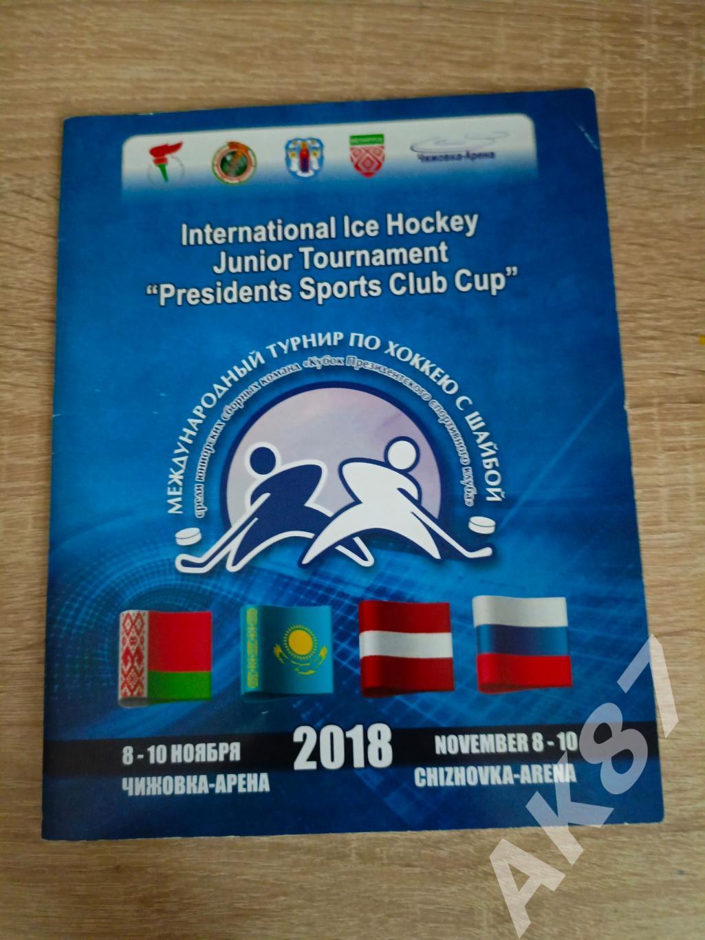 Юниорский турнир:Россия, Латвия, Беларусь, Казахстан