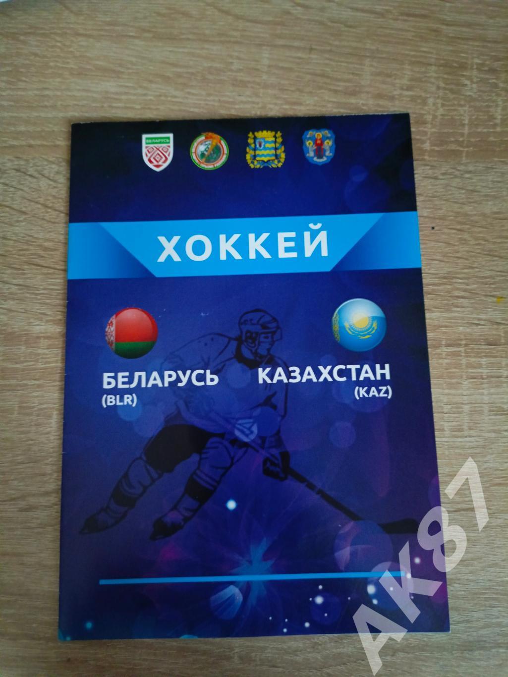Беларусь - Казахстан