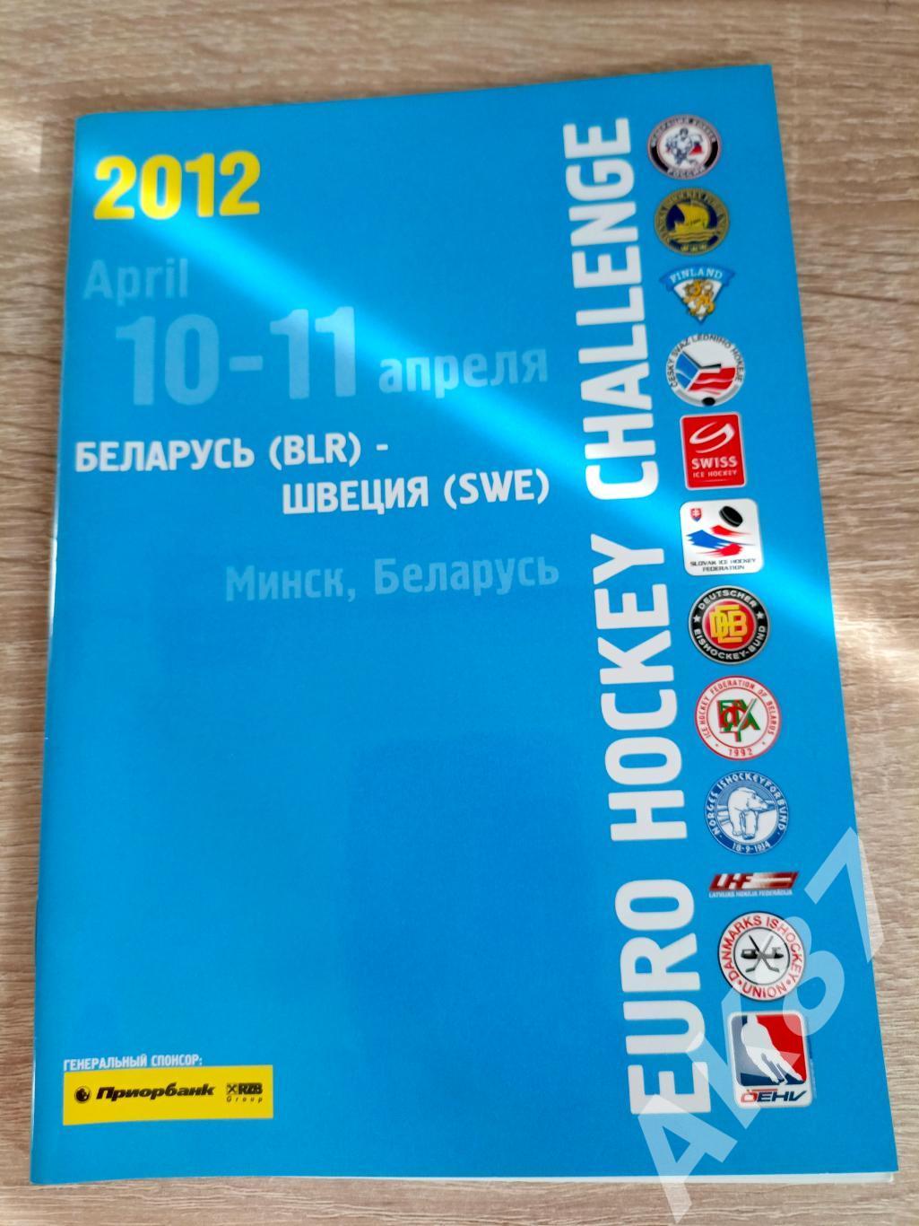 Беларусь - Швеция 10.04.2012