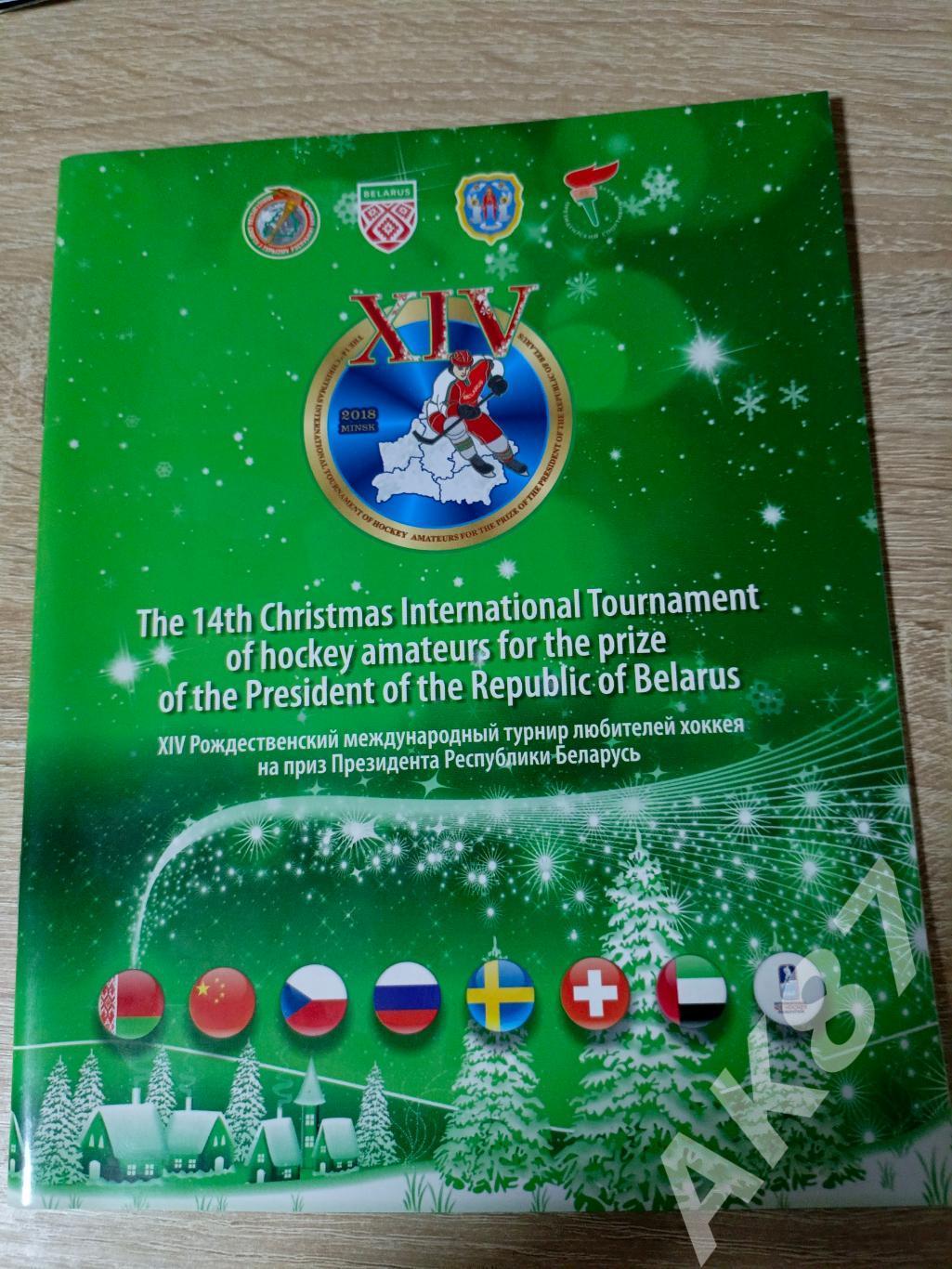 Рождественский турнир 2018